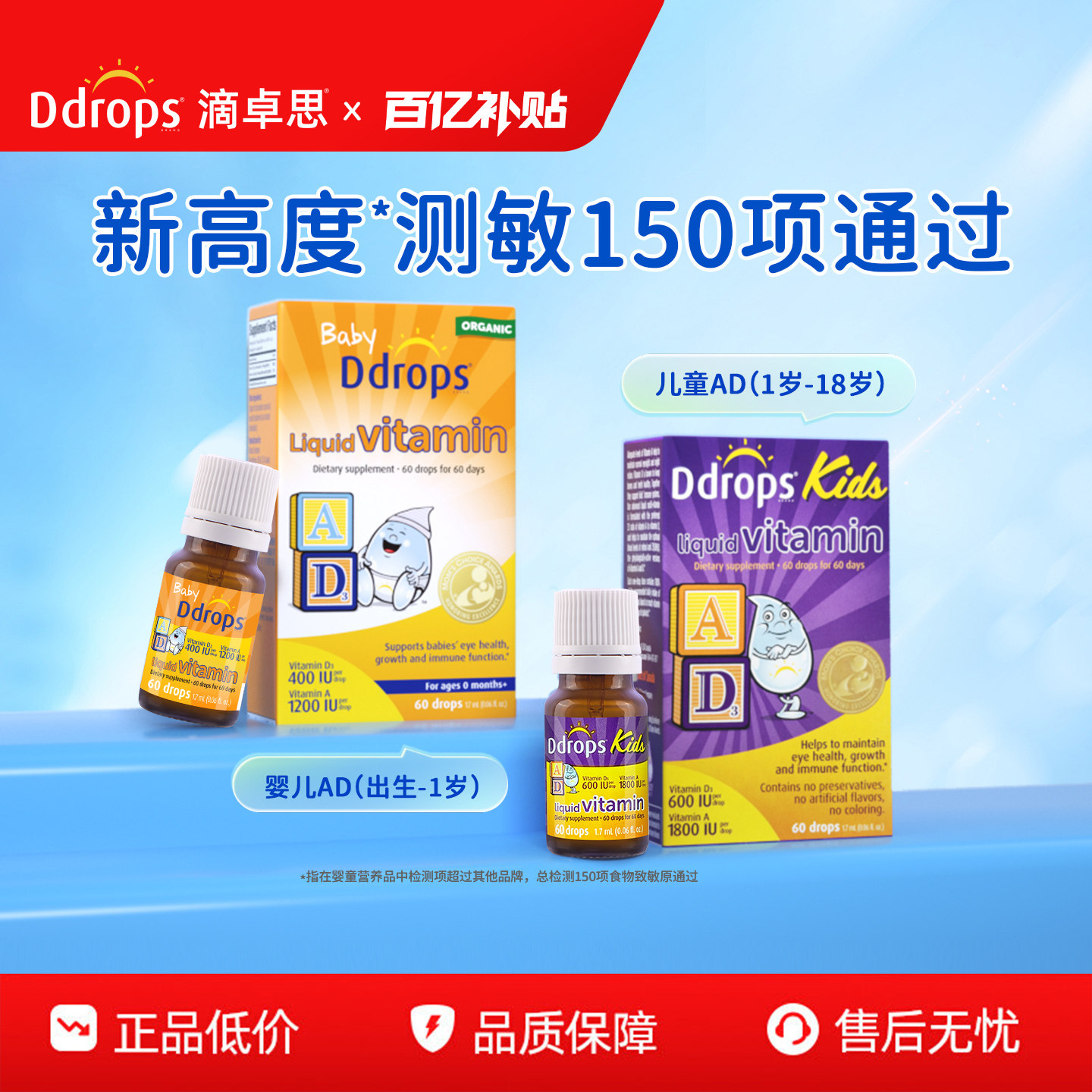 Ddrops滴卓思婴儿AD滴剂婴幼儿维生素D3儿童宝宝复合VD3维生素AD