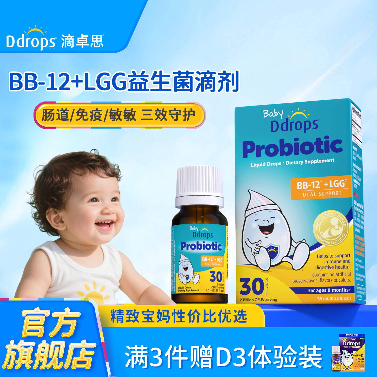 Ddrops滴卓思BB12+LGG益生菌婴幼儿新生婴儿宝宝儿童双歧杆菌滴剂