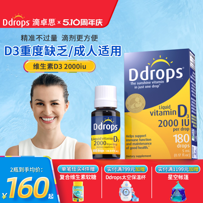Ddrops滴卓思维生素D3滴剂vd325羟基维生素D3成人2000iuDD小滴瓶