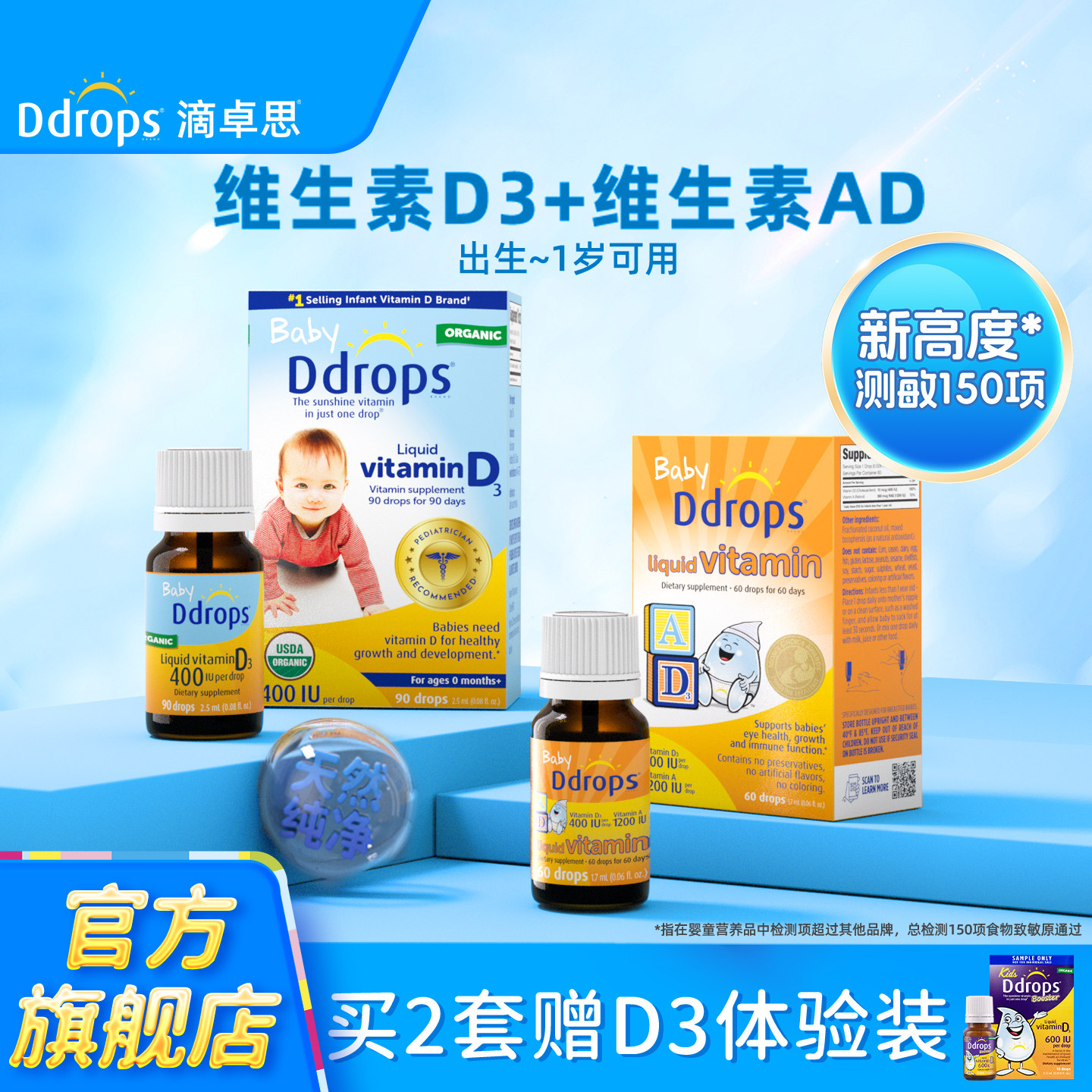 Ddrops婴幼儿维生素D3滴剂＋维生素AD婴儿儿童复合D3宝宝 0-1岁用
