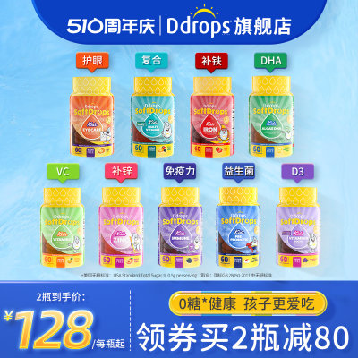 【官方正品】Ddrops护眼多维软糖