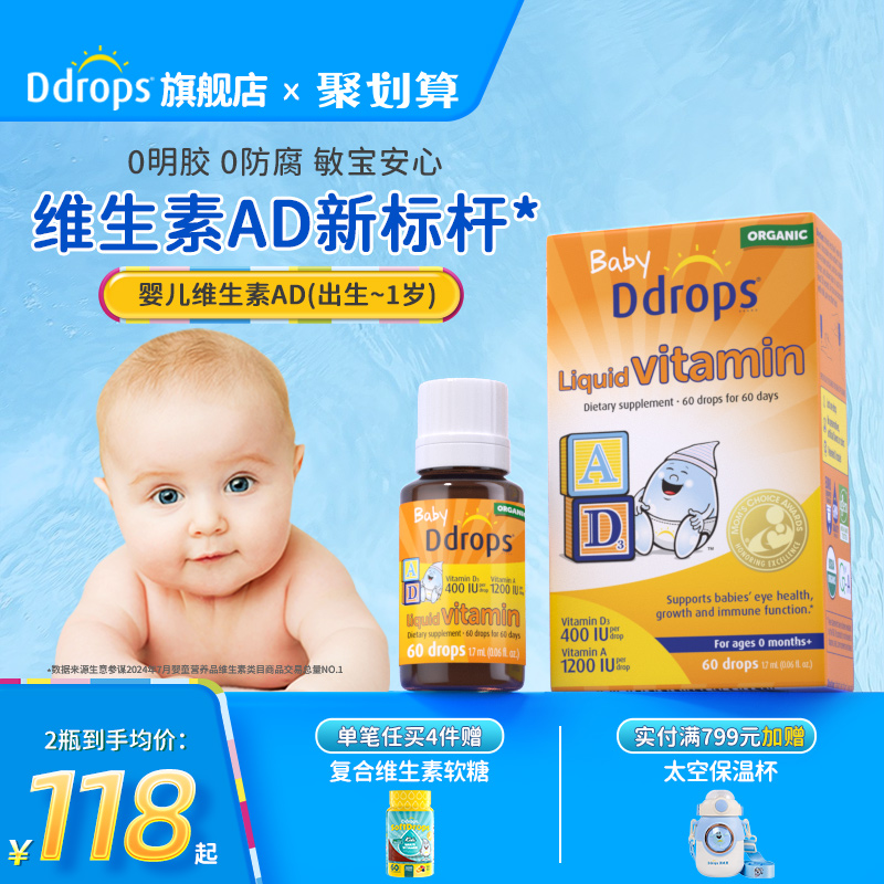 Ddrops滴卓思婴儿ad滴剂婴幼儿维生素d3幼儿宝宝补钙儿童维生素AD