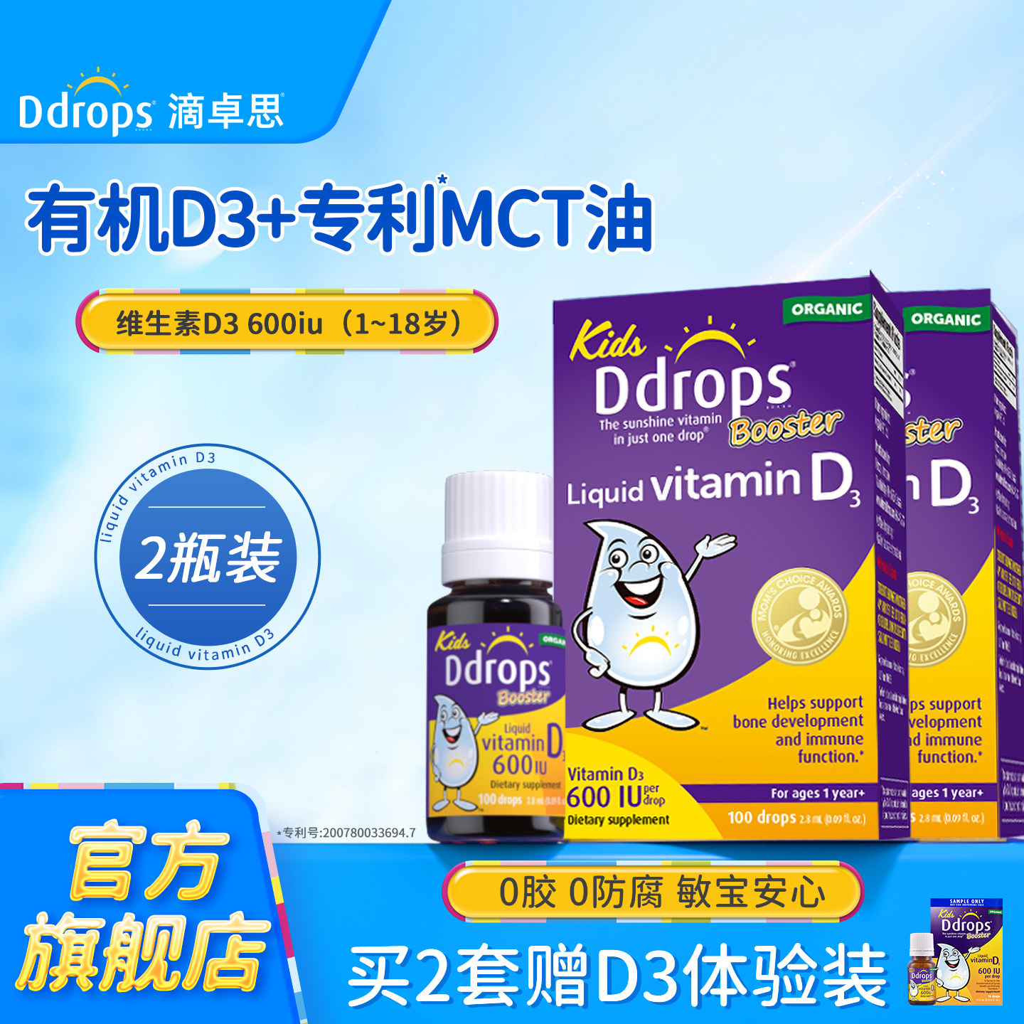 Ddrops滴卓思儿童维生素D3滴剂VD3一岁以上敏宝宝维D婴儿D3旗舰店