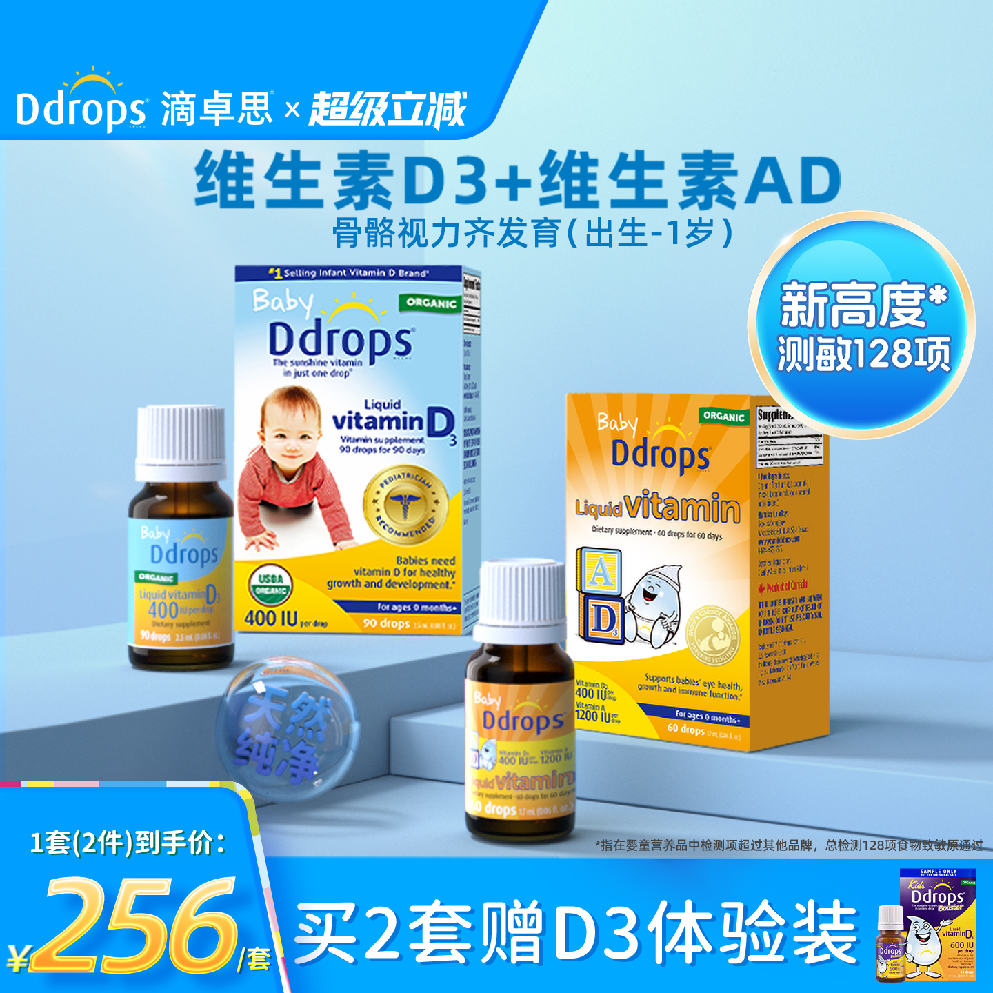 Ddrops婴幼儿维生素D3+维生素AD