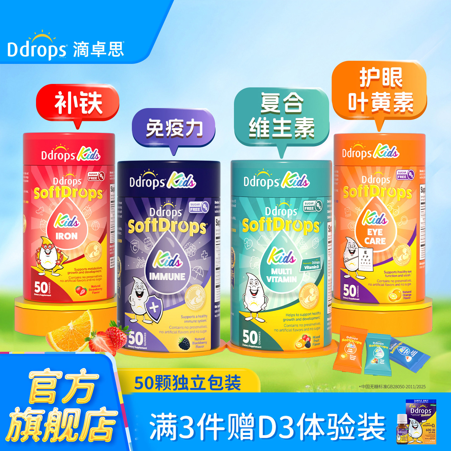 Ddrops儿童维生素D3+K2补钙软糖维生素C复合多维宝宝D3补锌补铁