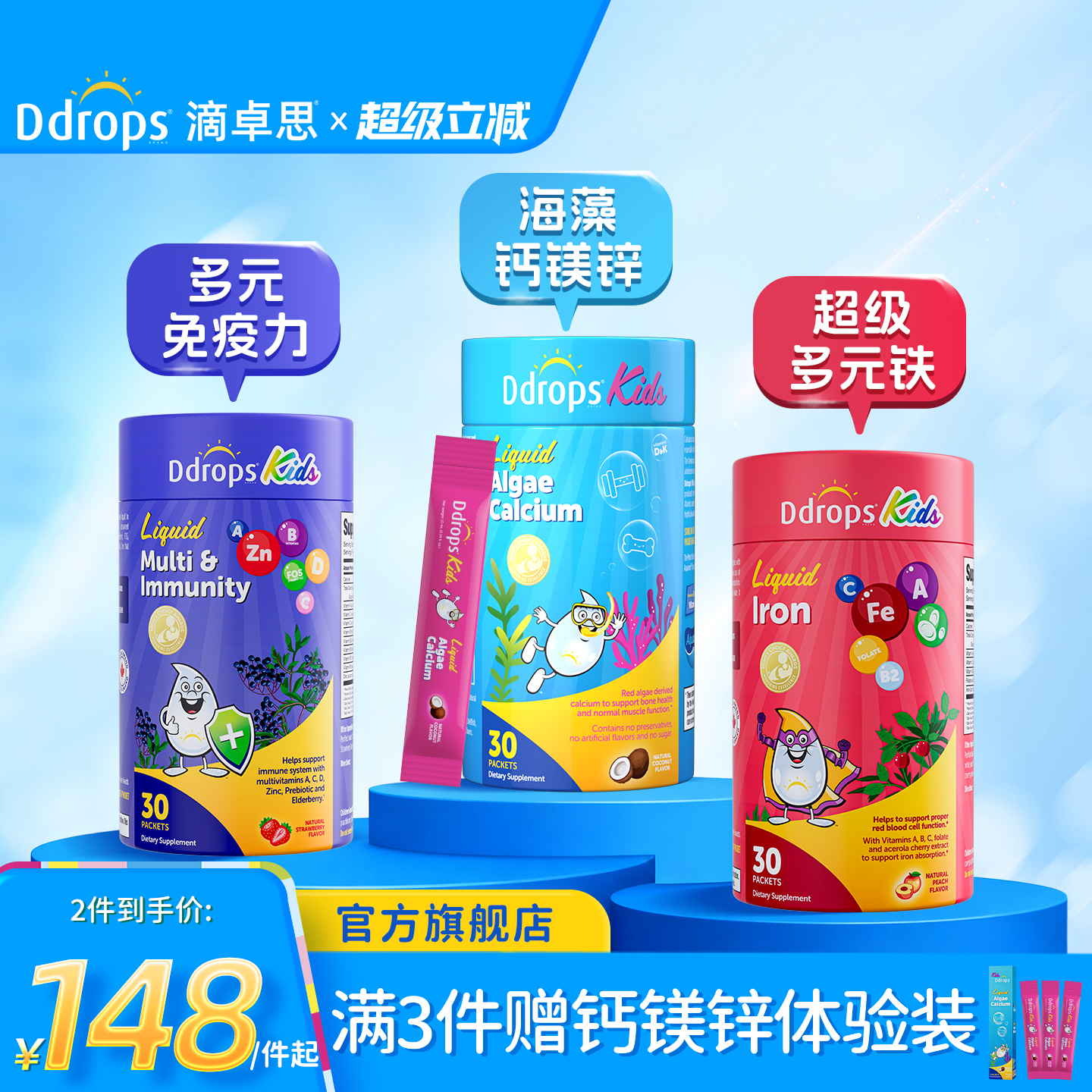 “超级”多元锌免疫力|Ddrops