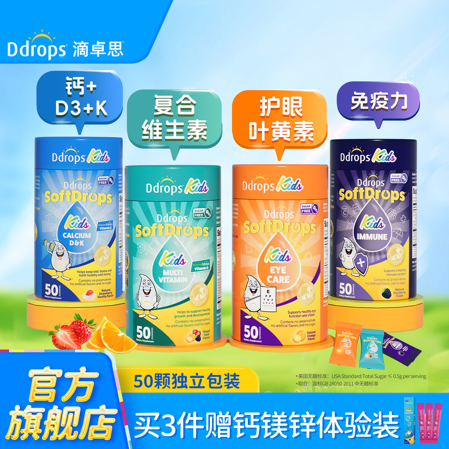 Ddrops滴卓思叶黄素护眼软糖儿童维生素c复合多维宝宝d3补锌补铁