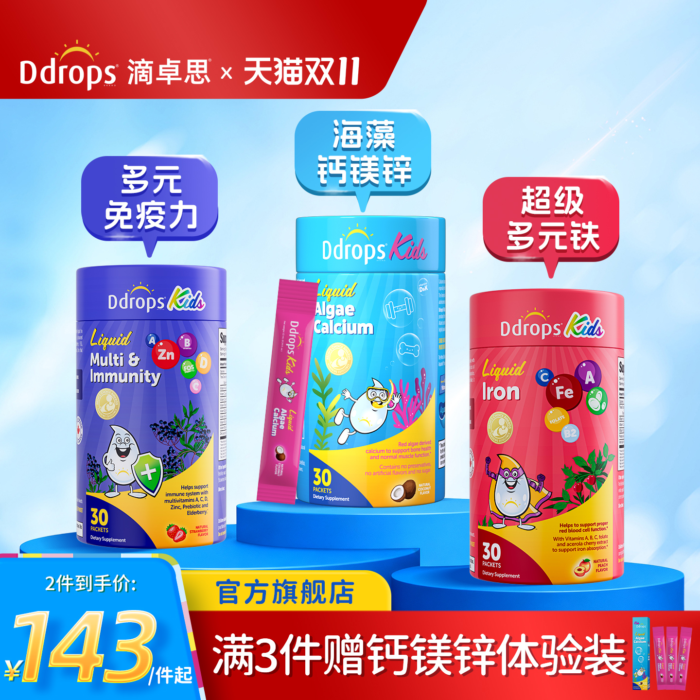 Ddrops婴儿补锌宝宝钙铁锌儿童锌补充剂液体多维锌口服液免疫力