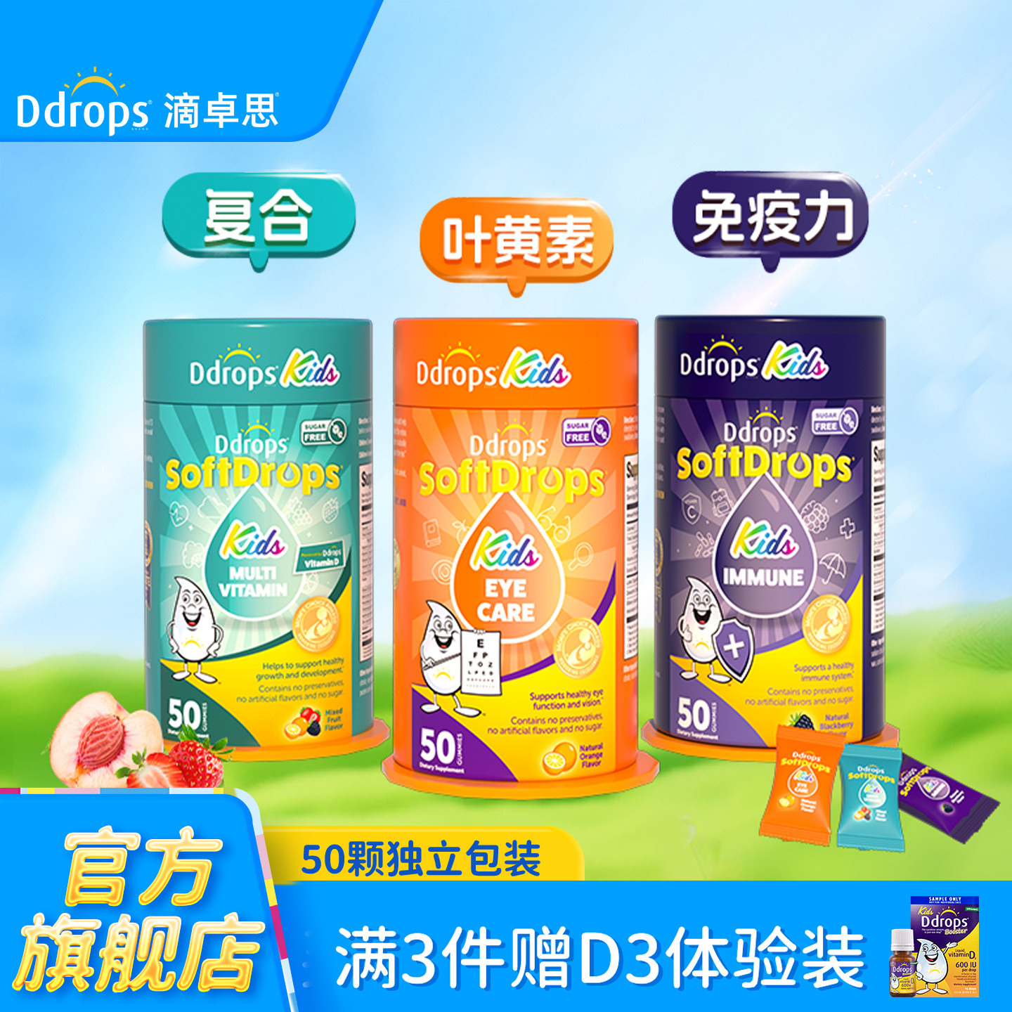 Ddrops滴卓思叶黄素软糖儿童维生素C复合多维宝宝铁接骨木莓软糖