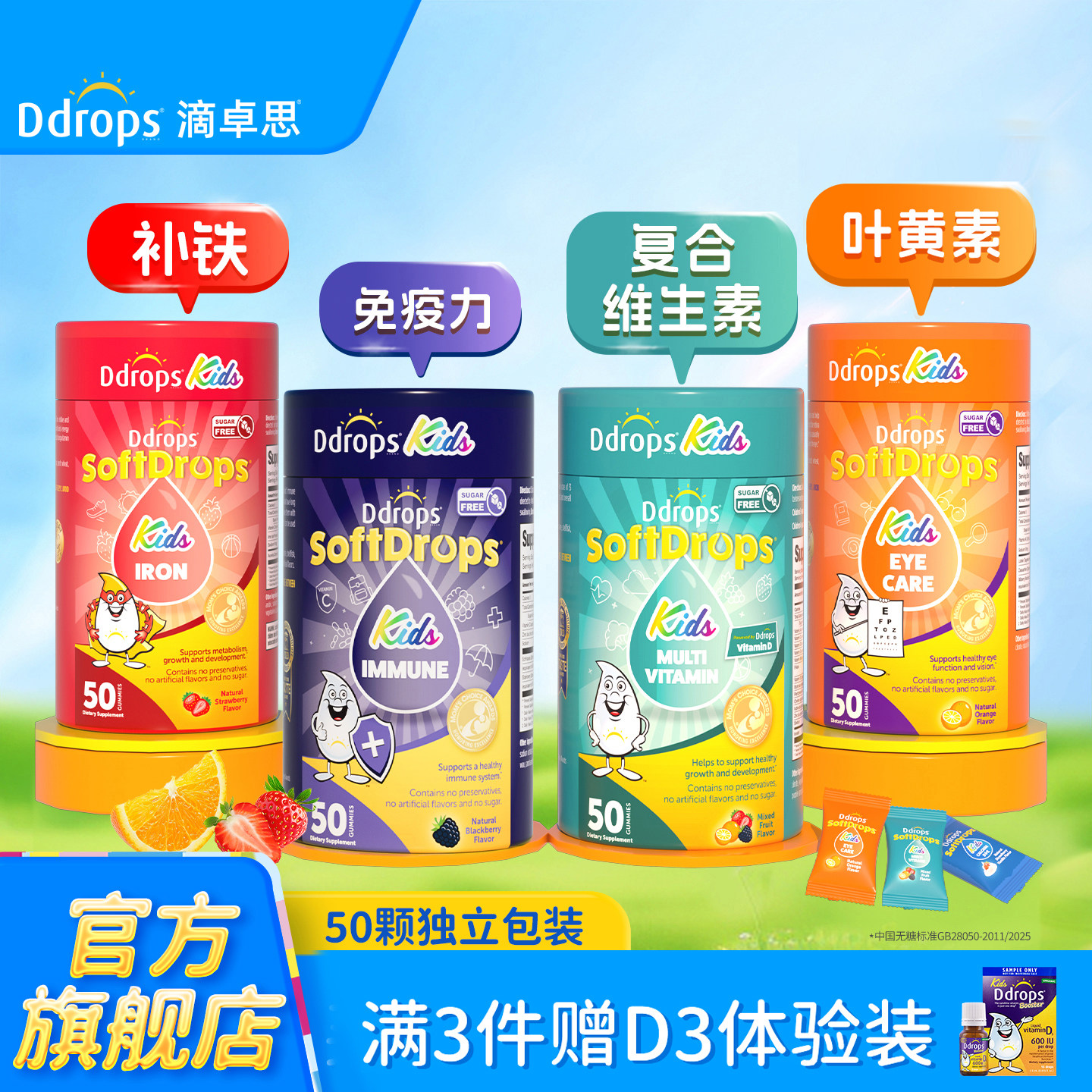 Ddrops滴卓思儿童维生素软糖一岁以上维生素C复合营养多维宝宝铁