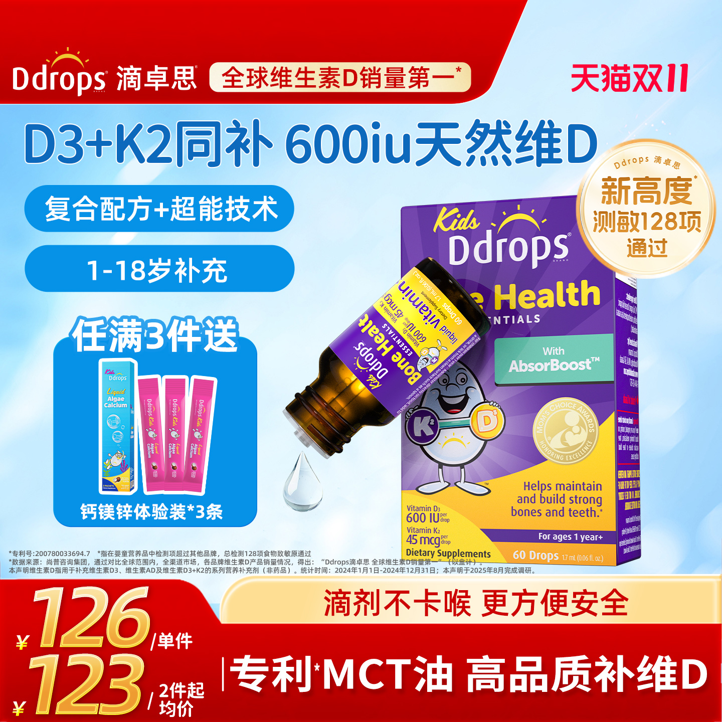 Ddrops滴卓思儿童维生素D3+K2滴剂D3一岁以上宝宝补钙维D婴幼儿d3