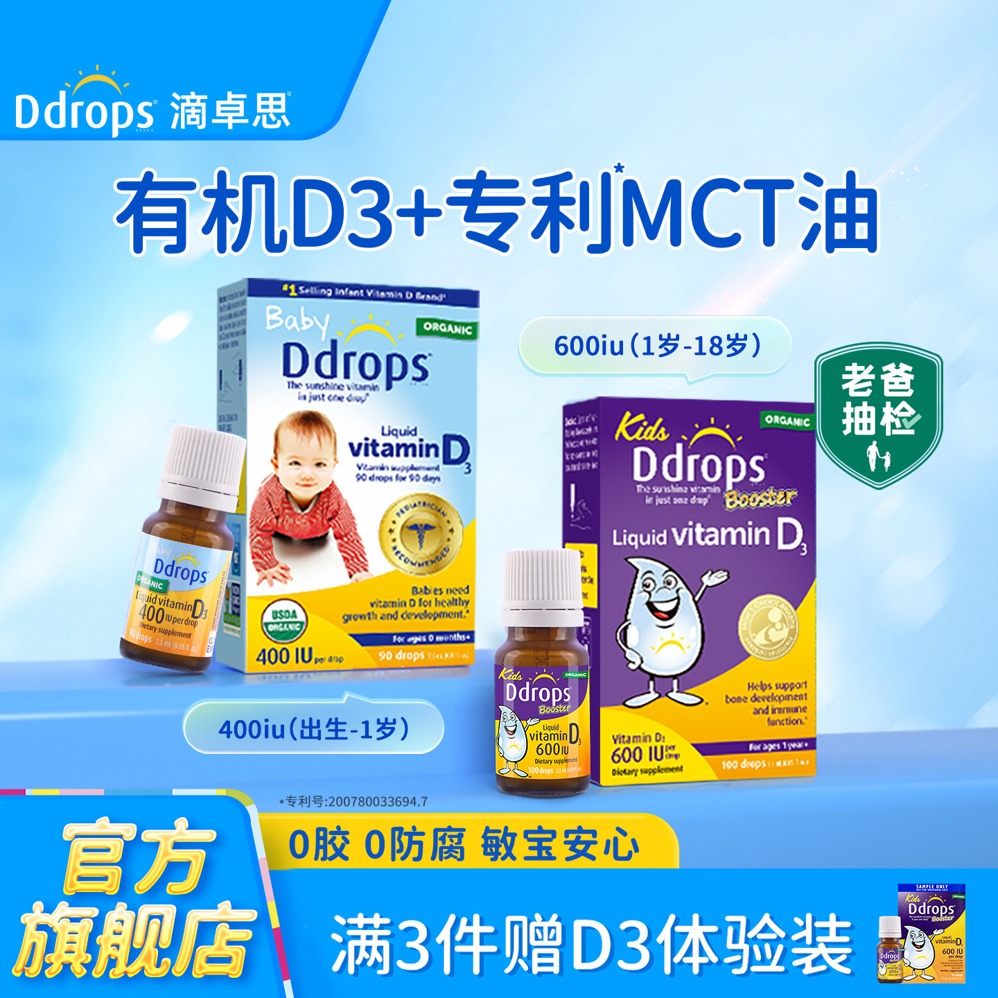 Ddrops滴卓思婴幼儿D3滴剂儿童维生素D新生儿宝宝D婴儿VD3旗舰店