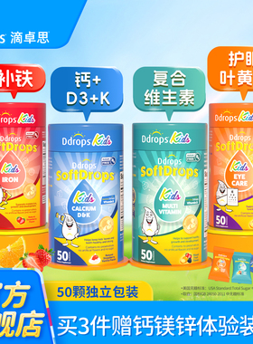 Ddrops儿童维生素D3+K2补钙软糖维生素C复合多维宝宝D3补锌补铁