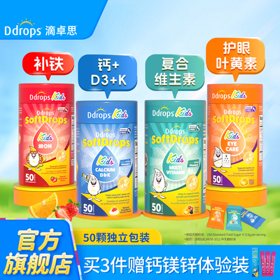 Ddrops儿童维生素D3+K2补钙软糖