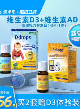 Ddrops婴幼儿维生素D3滴剂+维生素AD促钙吸收滴剂0-1岁适用组合装