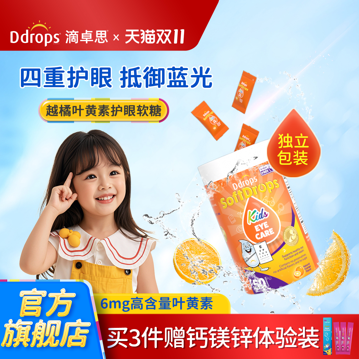 Ddrops儿童叶黄素软糖婴儿宝宝专利护眼蓝莓越橘保护视力维生素A