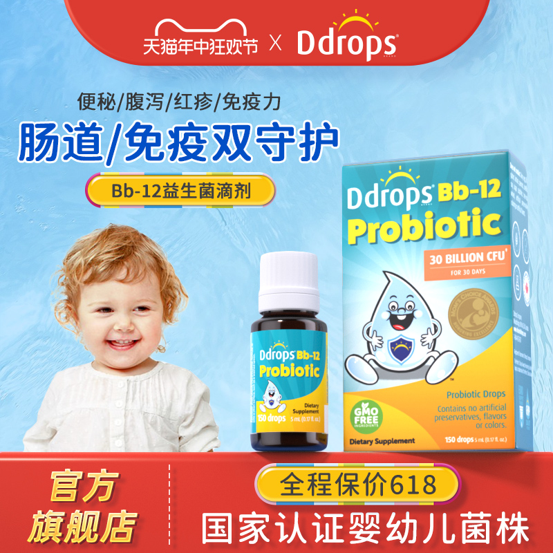 Ddrops滴卓思婴幼儿益生菌滴剂bb12宝宝调理肠胃增强新生儿童免疫