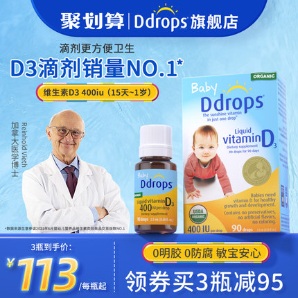 Ddrops滴卓思婴幼儿d3滴剂儿童维生素d宝宝补钙vd婴儿vd3旗舰店