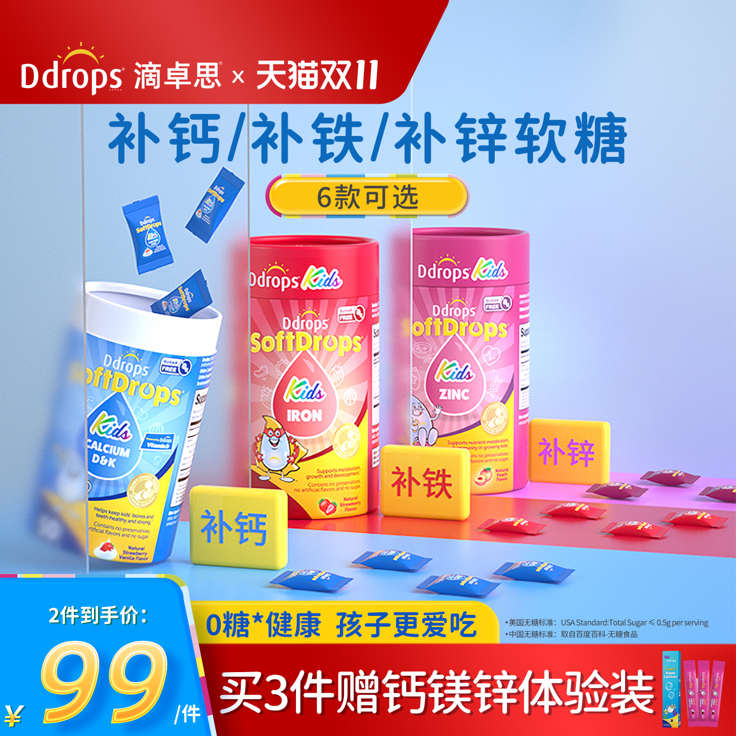 Ddrops滴卓思儿童钙铁锌软糖非钙片3岁以上宝宝补钙补铁补锌软糖