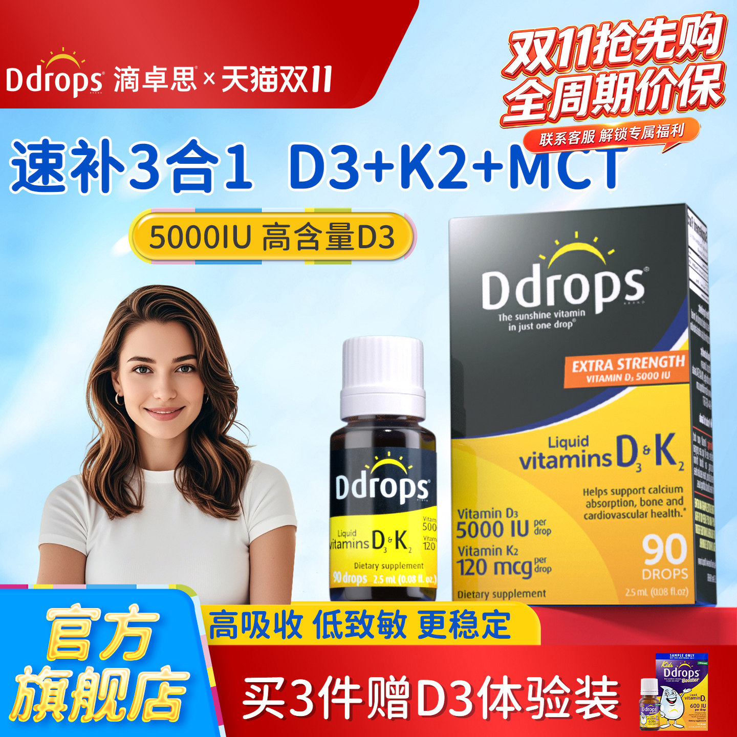 Ddrops滴卓思5000iu维生素D3K2成人VD3备孕阳光滴瓶活性维他命D3