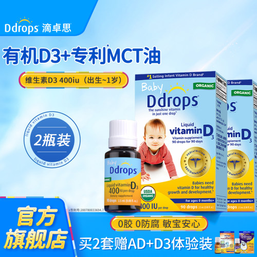 【老爸抽检合格】Ddrops维生素D3
