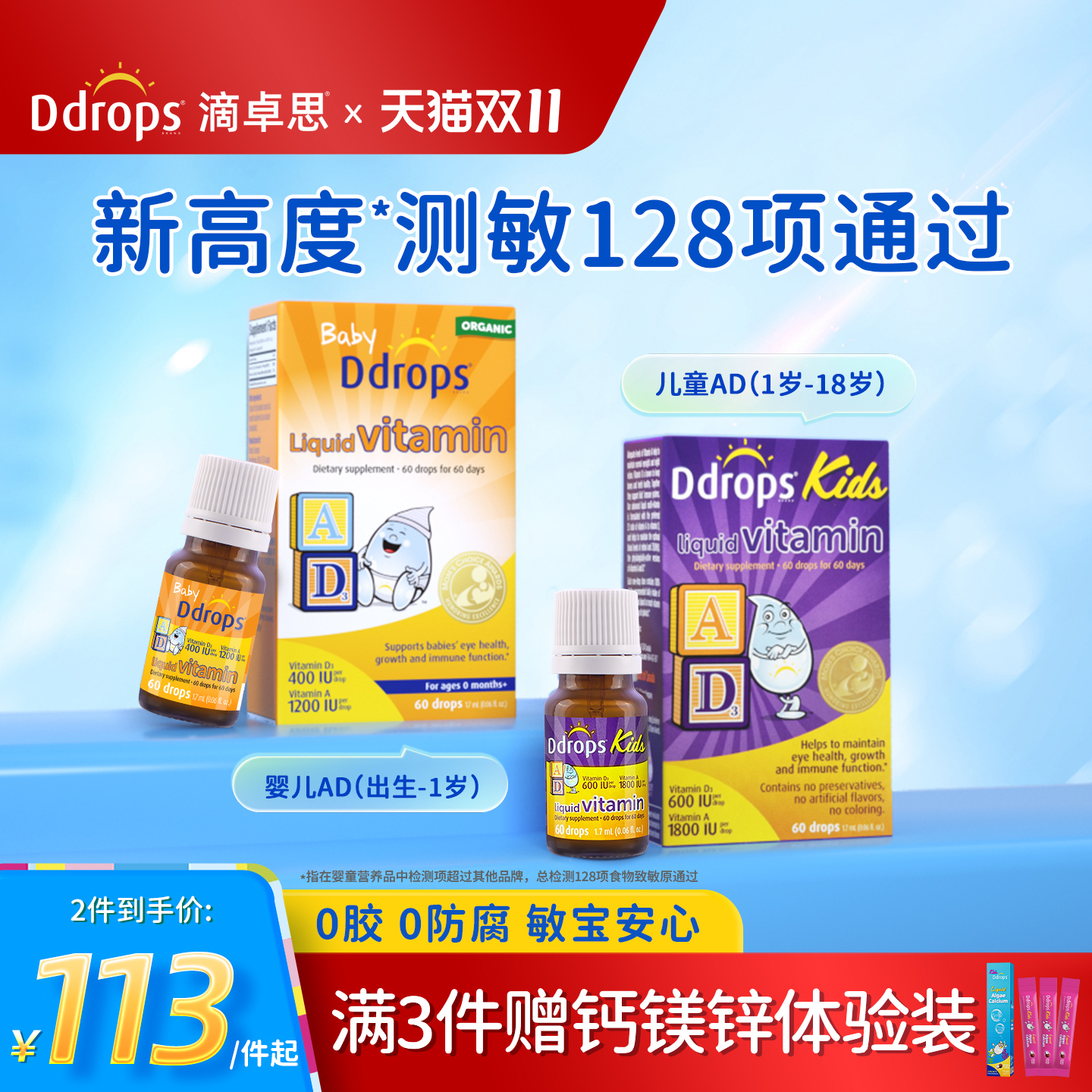 ^Ddrops滴卓思婴儿ad滴剂婴幼儿维生素d3宝宝补钙儿童维生素AD