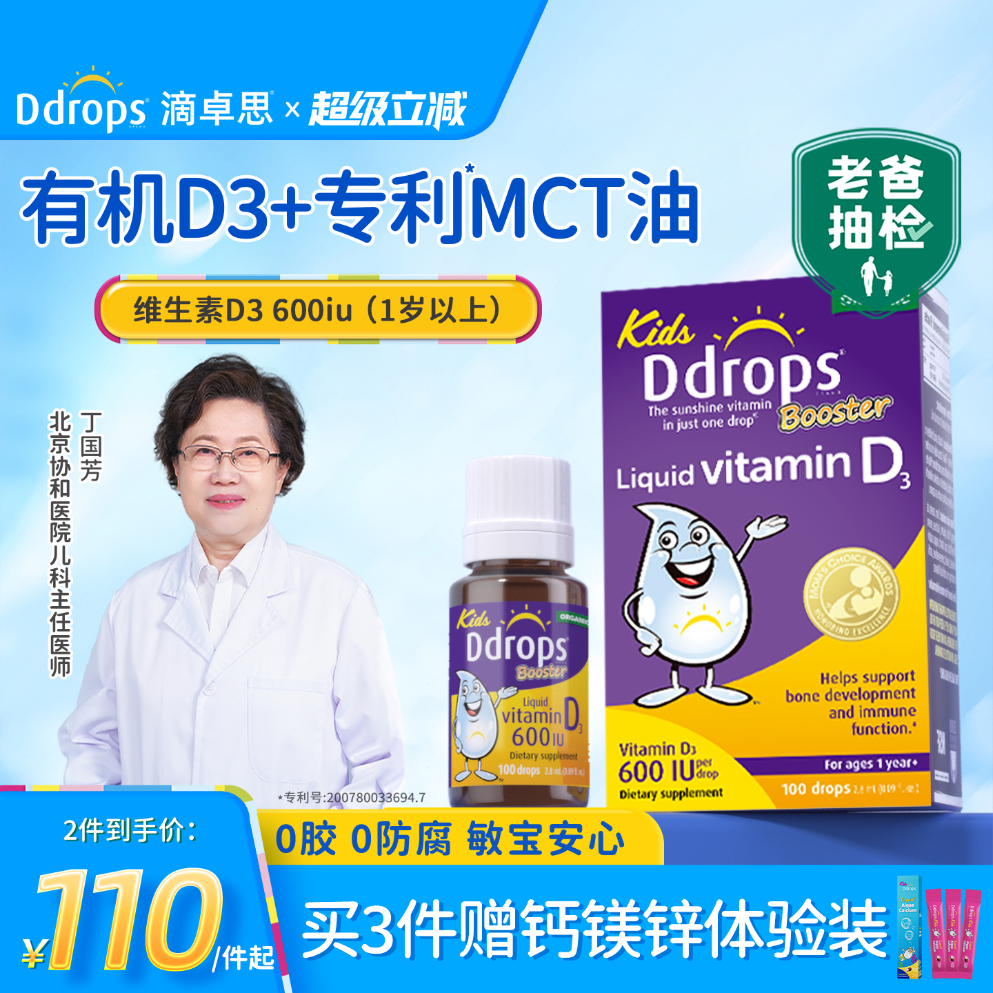 【老爸抽检合格】Ddrops维生素D3