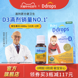 Ddrops滴卓思婴幼儿d3滴剂儿童维生素d宝宝补钙vd婴儿vd3旗舰店