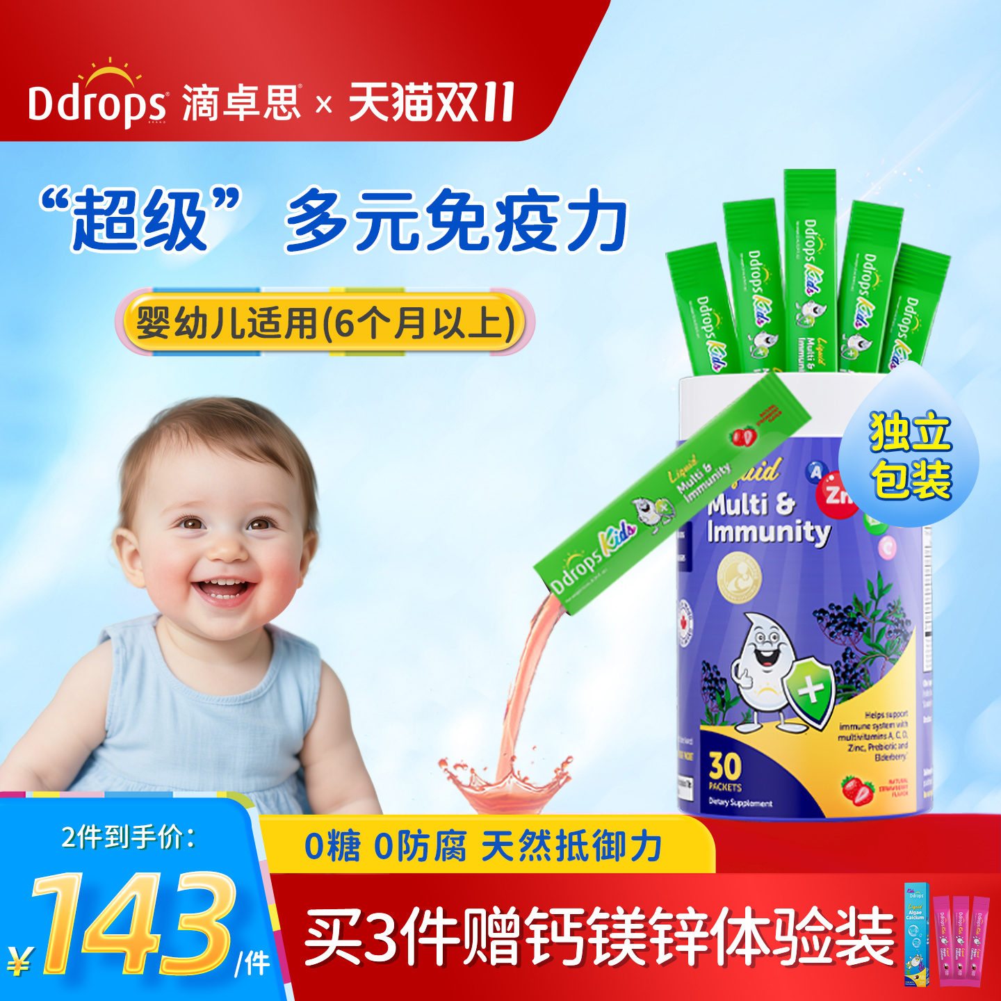Ddrops多元免疫力补锌婴幼儿接骨木莓多维锌儿童婴儿复合维生素c