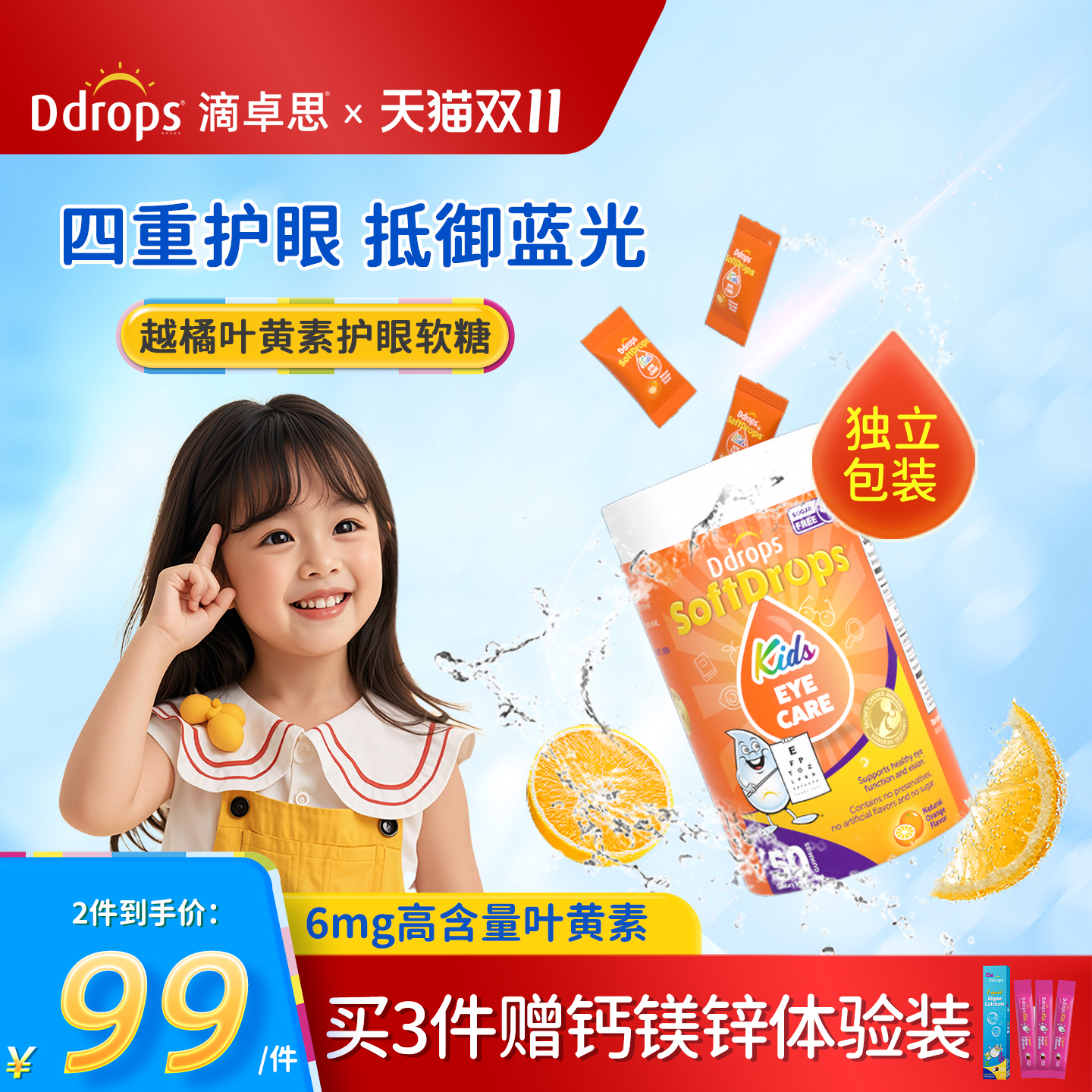 Ddrops儿童叶黄素软糖婴儿宝宝专利护眼蓝莓越橘保护视力维生素A