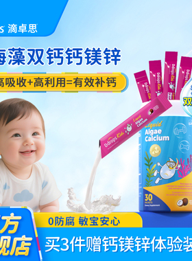 Ddrops滴卓思海藻钙镁锌儿童补钙液体钙婴幼儿宝宝非钙片钙铁锌vd