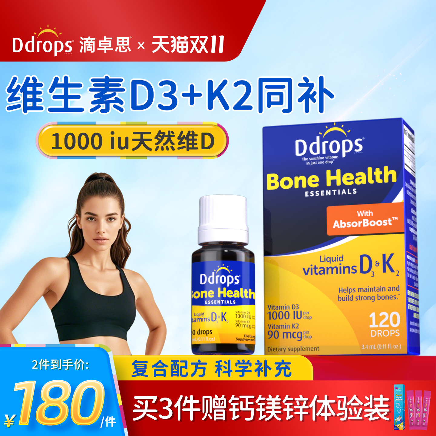 【D3+K2】Ddrops成人维生素D3+K2