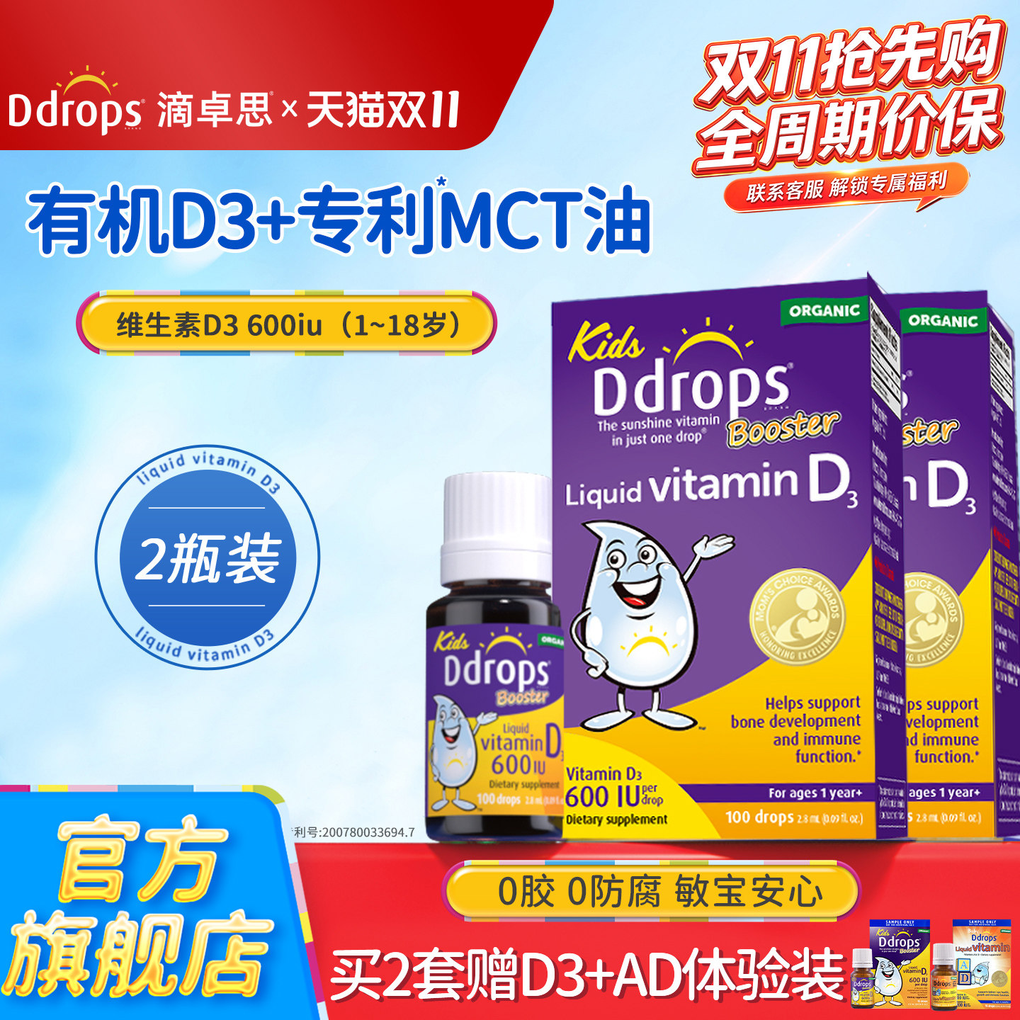 Ddrops滴卓思儿童维生素D3滴剂VD3一岁以上敏宝宝维D婴儿D3旗舰店