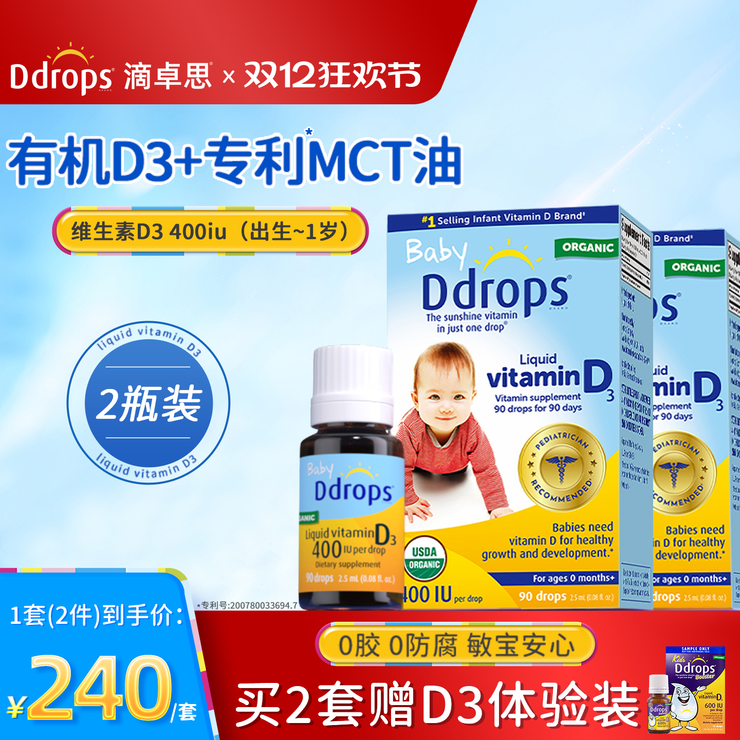 【老爸抽检合格】Ddrops维生素D3