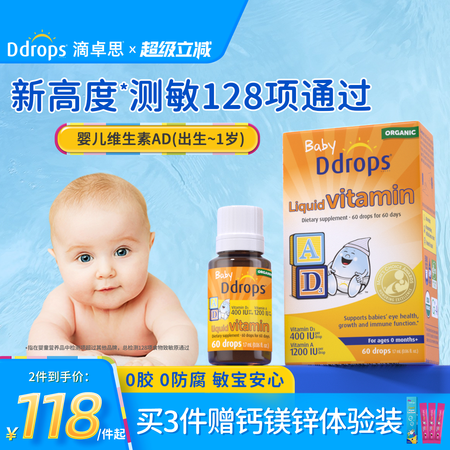 【官方旗舰店】Ddrops维生素ad