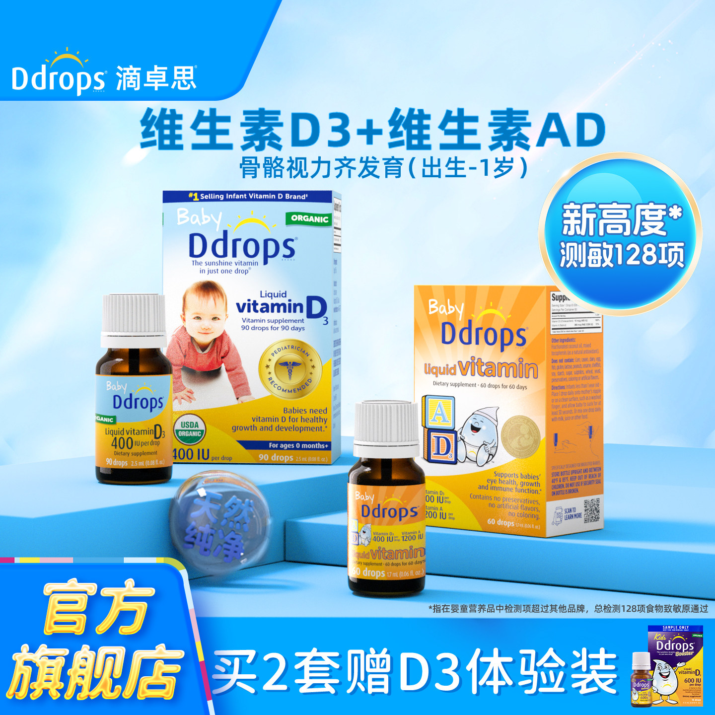 Ddrops婴幼儿维生素D3滴剂+维生素AD促钙吸收滴剂0-1岁适用组合装