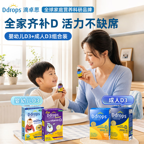 【全家补D】Ddrops滴卓思维生素D