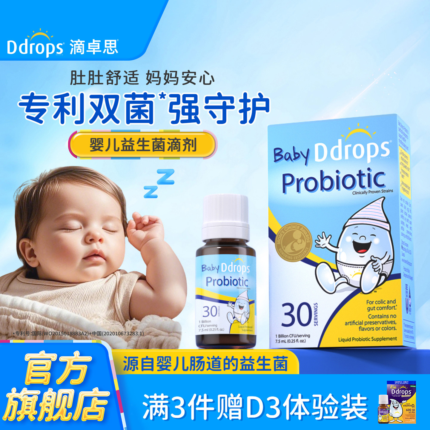 Ddrops滴卓思婴幼儿益生菌滴剂新生儿童肠胃宝宝0岁防胀气肠绞痛