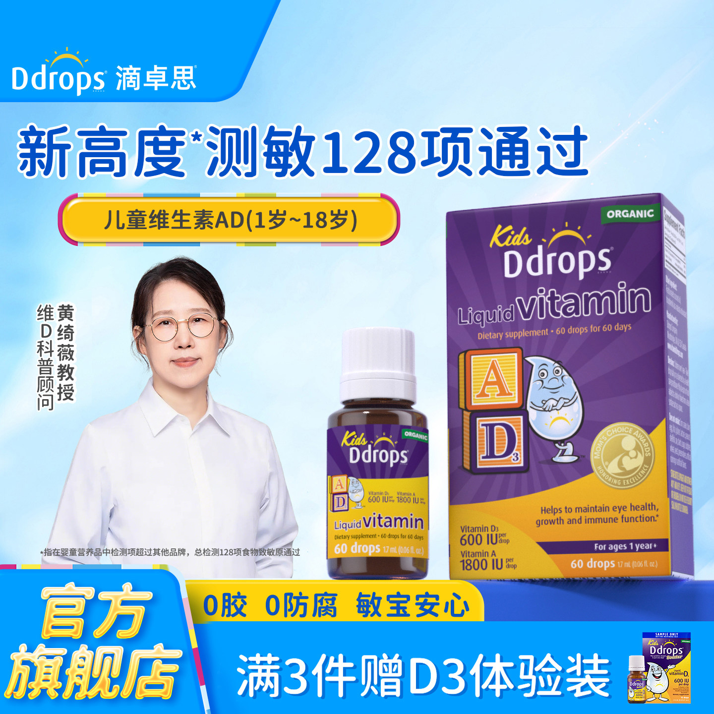Ddrops滴卓思儿童ad滴剂一岁以上婴幼儿补钙vd3儿童宝宝维生素D3