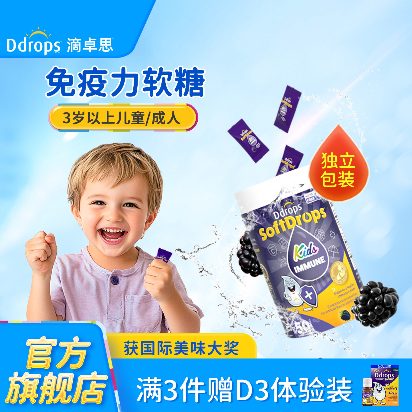 Ddrops维生素c软糖复合免疫力婴儿vc儿童宝宝锌维c