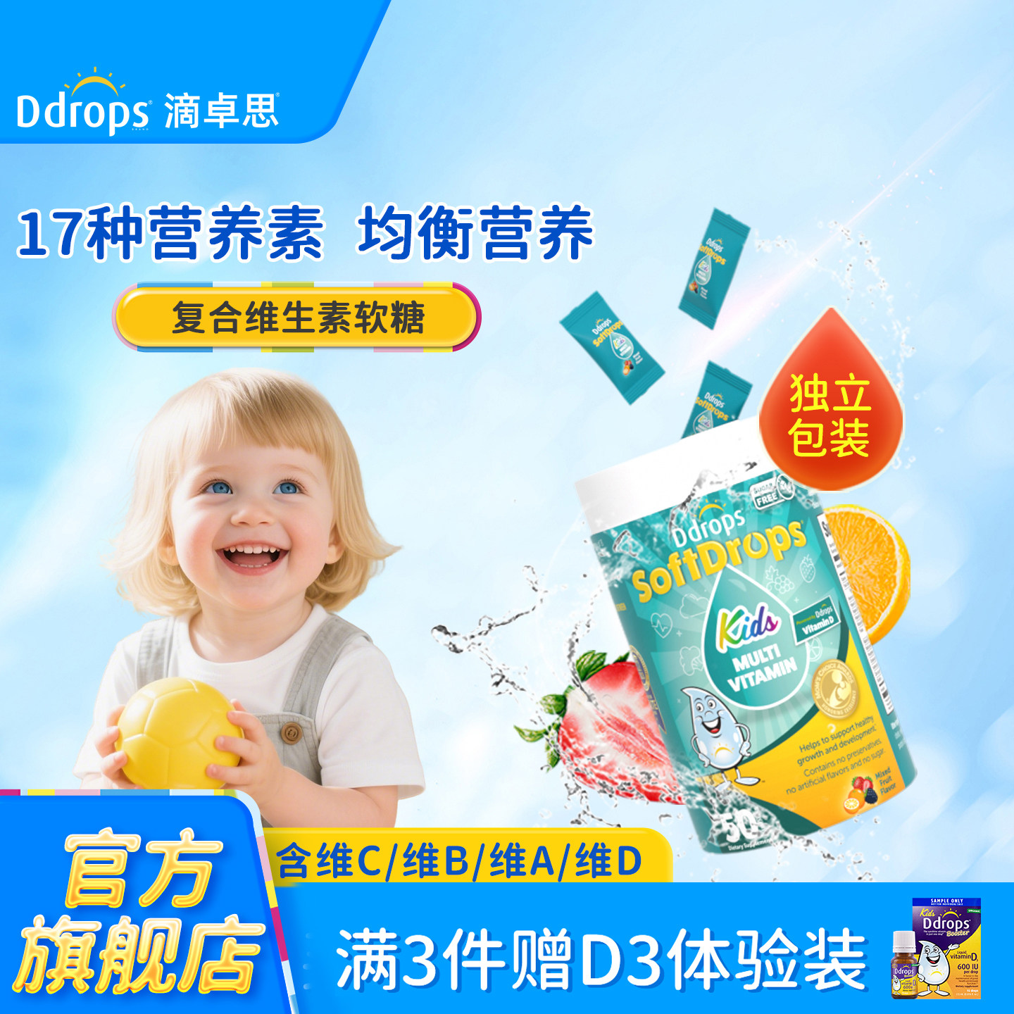 Ddrops儿童复合维生素婴幼儿宝宝营养微量元素vc维生素d3多维软糖