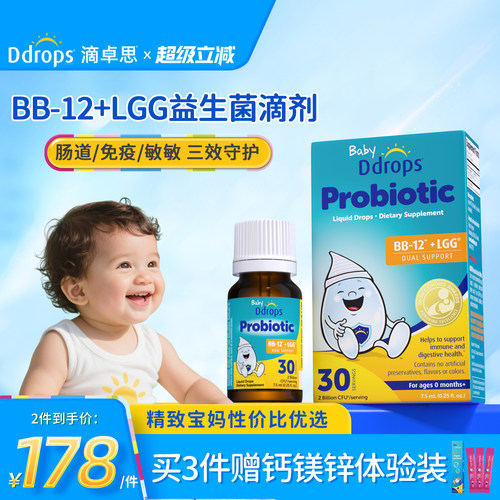 官方旗舰｜Ddrops益生菌BB12+LGG