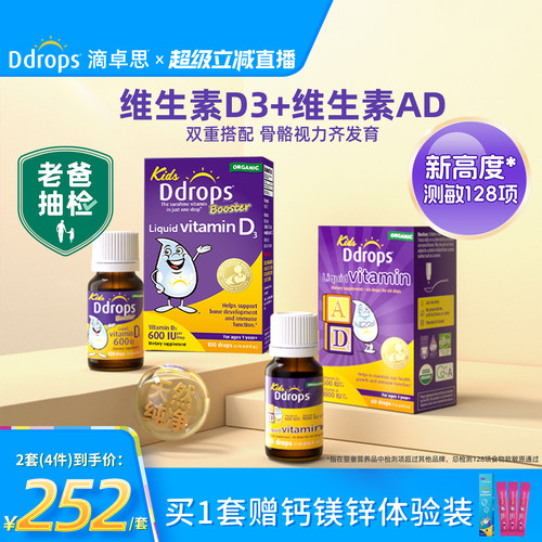 Ddrops维生素D3维生素AD一岁以上