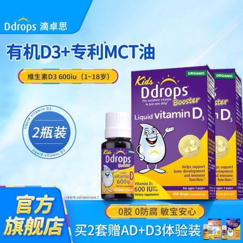 【老爸抽检合格】Ddrops维生素D3