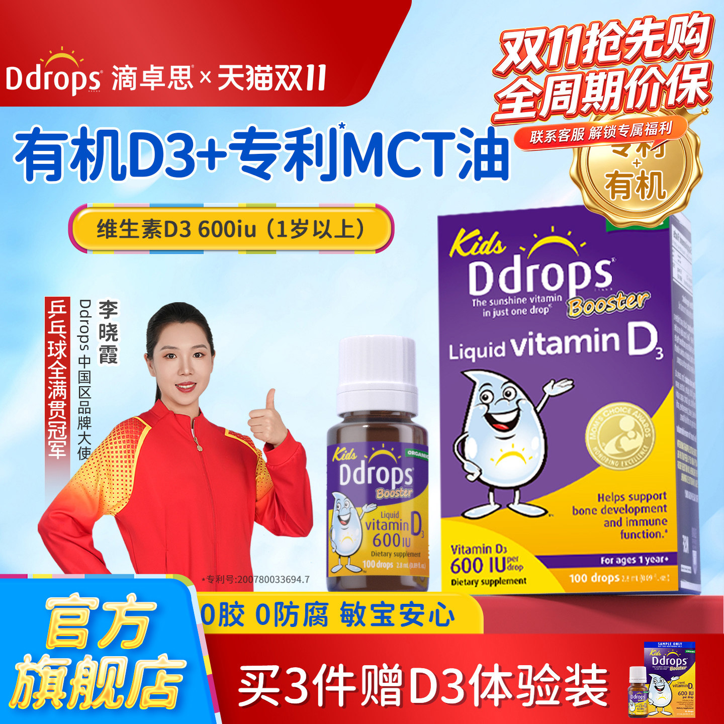 【提前加购 价保双11】Ddrops滴卓思儿童维生素D3滴剂VD3一岁以上