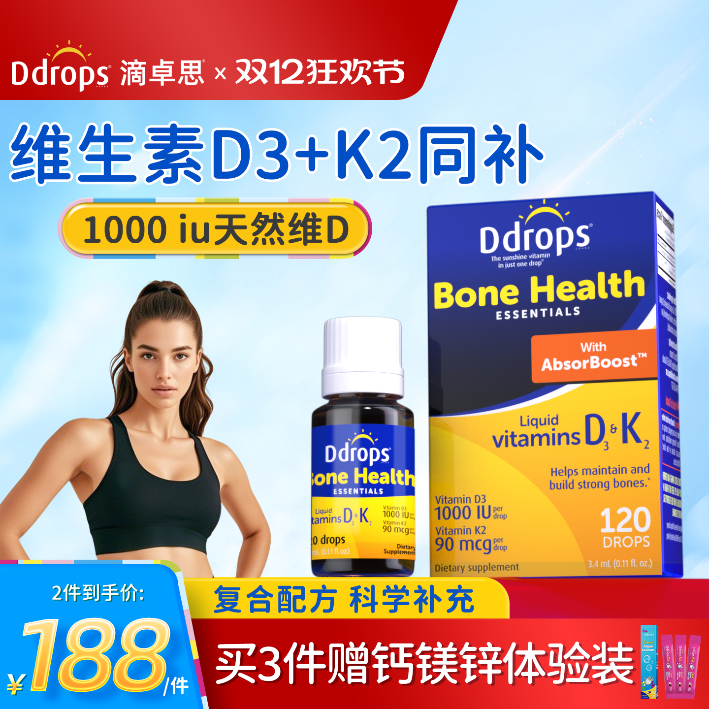 【D3+K2】Ddrops成人维生素D3+K2