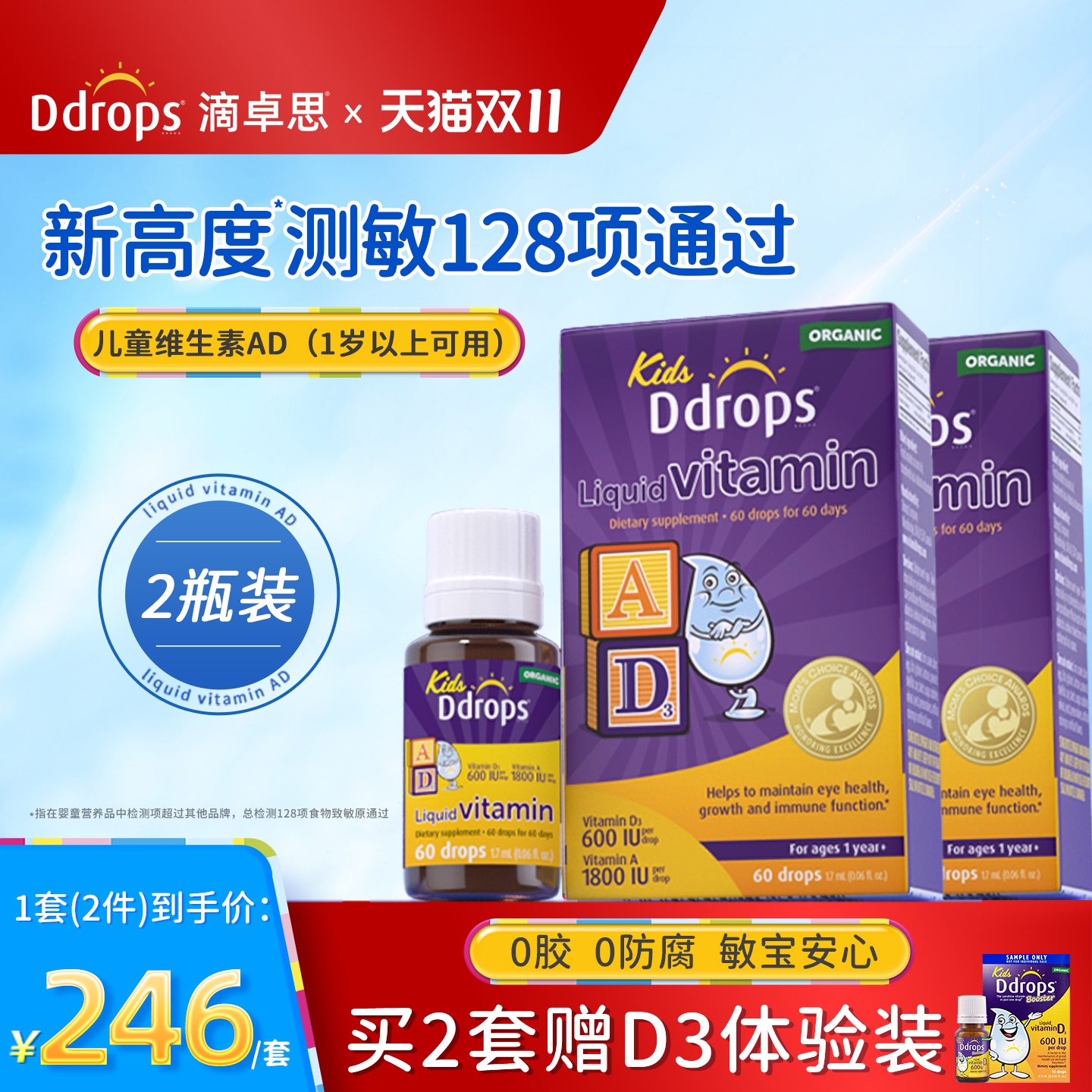 Ddrops滴卓思儿童ad滴剂一岁以上婴幼儿补钙d3宝宝儿童维生素AD*2