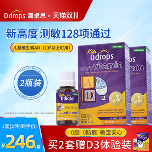 Ddrops滴卓思儿童ad滴剂一岁以上婴幼儿补钙d3宝宝儿童维生素AD