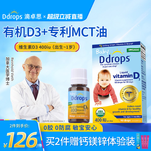 【老爸抽检合格】Ddrops维生素D3