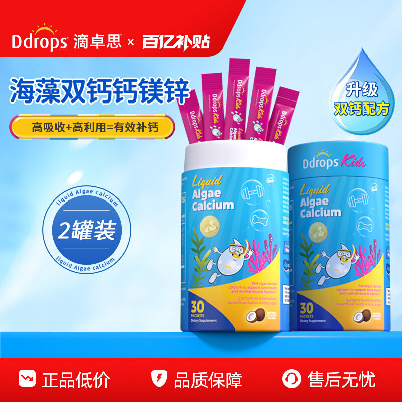 Ddrops滴卓思海藻钙镁锌儿童补钙液体钙婴幼儿宝宝钙片钙铁锌VD*2